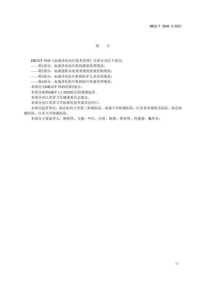 DB32/T 3545.3-2021 标准预览