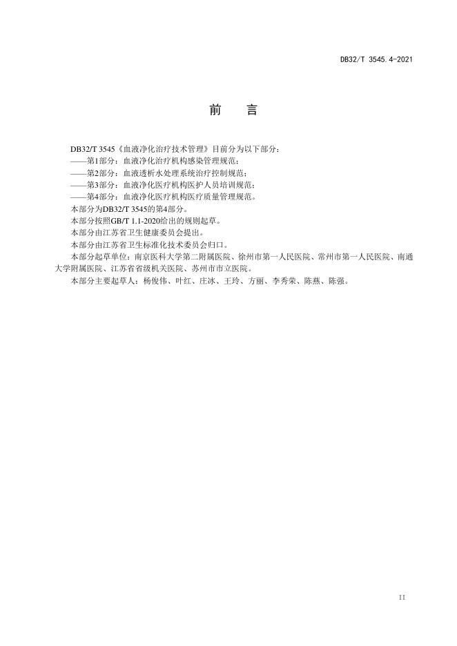 DB32/T 3545.4-2021 标准预览