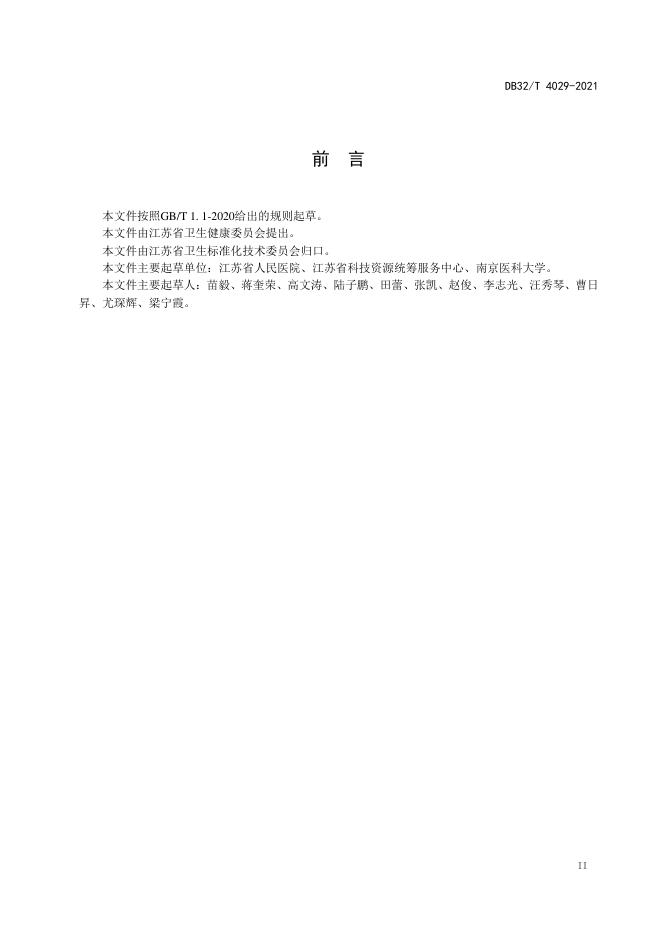 DB32/T 4029-2021 标准预览