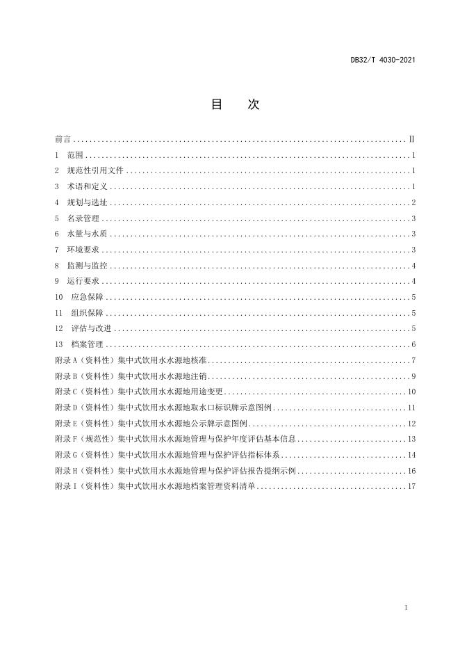DB32/T 4030-2021 标准预览