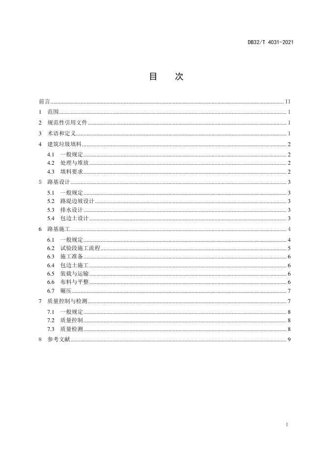DB32/T 4031-2021 标准预览