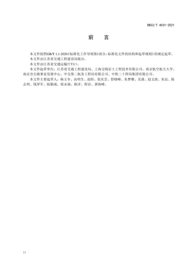 DB32/T 4031-2021 标准预览