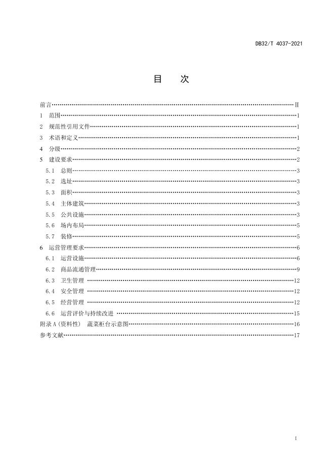 DB32/T 4037-2021 标准预览