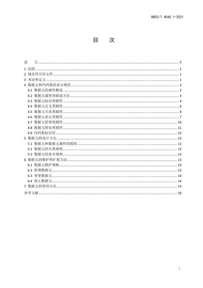 DB32/T 4040.1-2021 标准预览