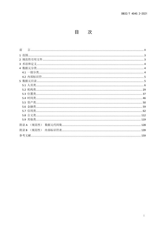 DB32/T 4040.2-2021 标准预览