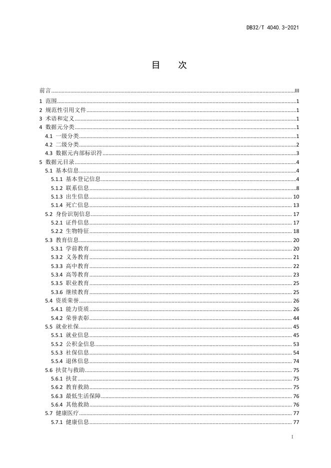 DB32/T 4040.3-2021 标准预览