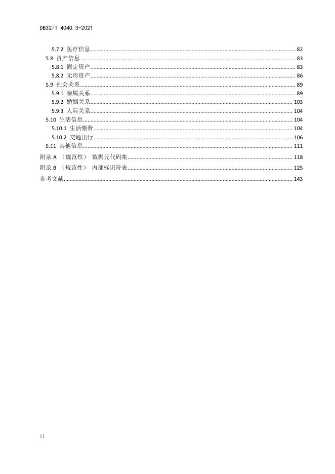 DB32/T 4040.3-2021 标准预览