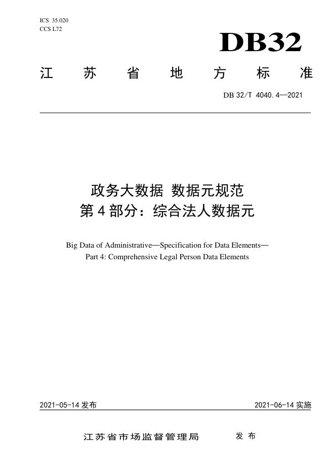 DB32/T 4040.4-2021 标准预览