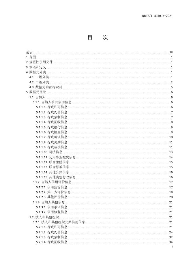 DB32/T 4040.5-2021 标准预览