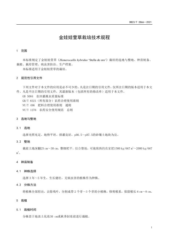 DB23/T 2866-2021 标准预览