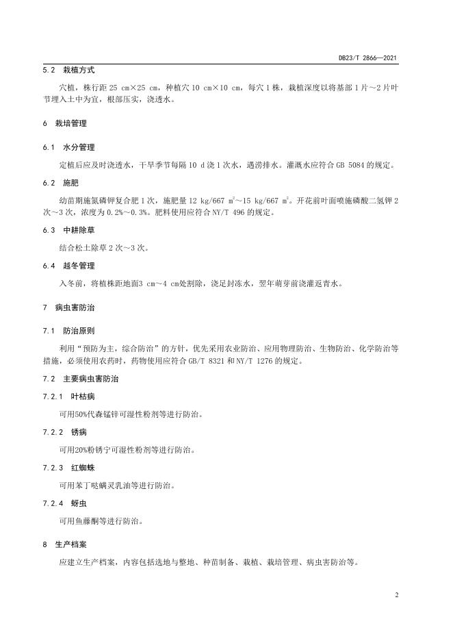 DB23/T 2866-2021 标准预览