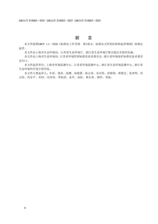 DB32/T 310002-2021 标准预览