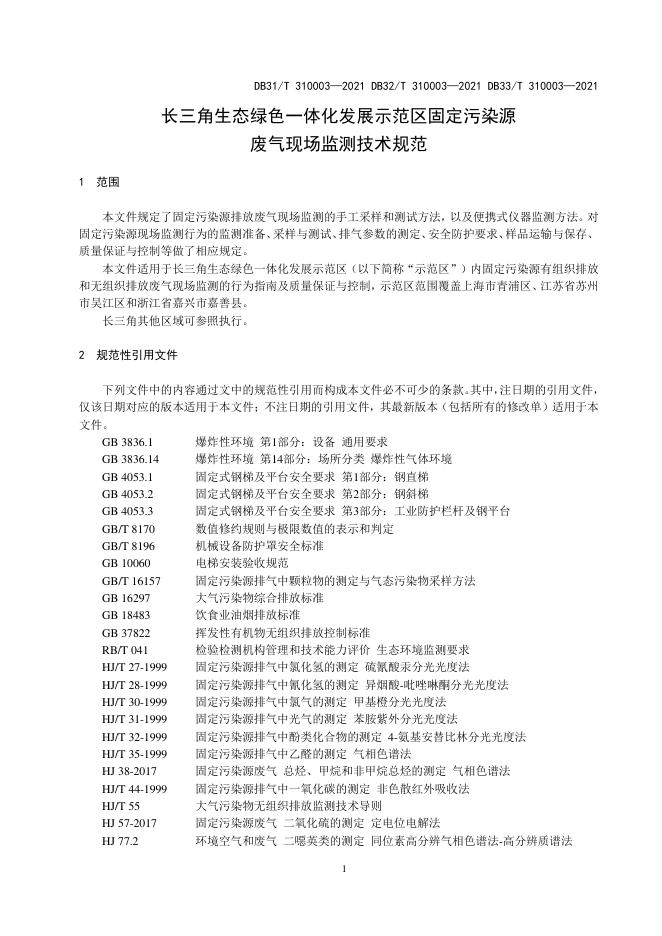 DB32/T 310003-2021 标准预览