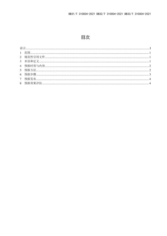 DB32/T 310004-2021 标准预览