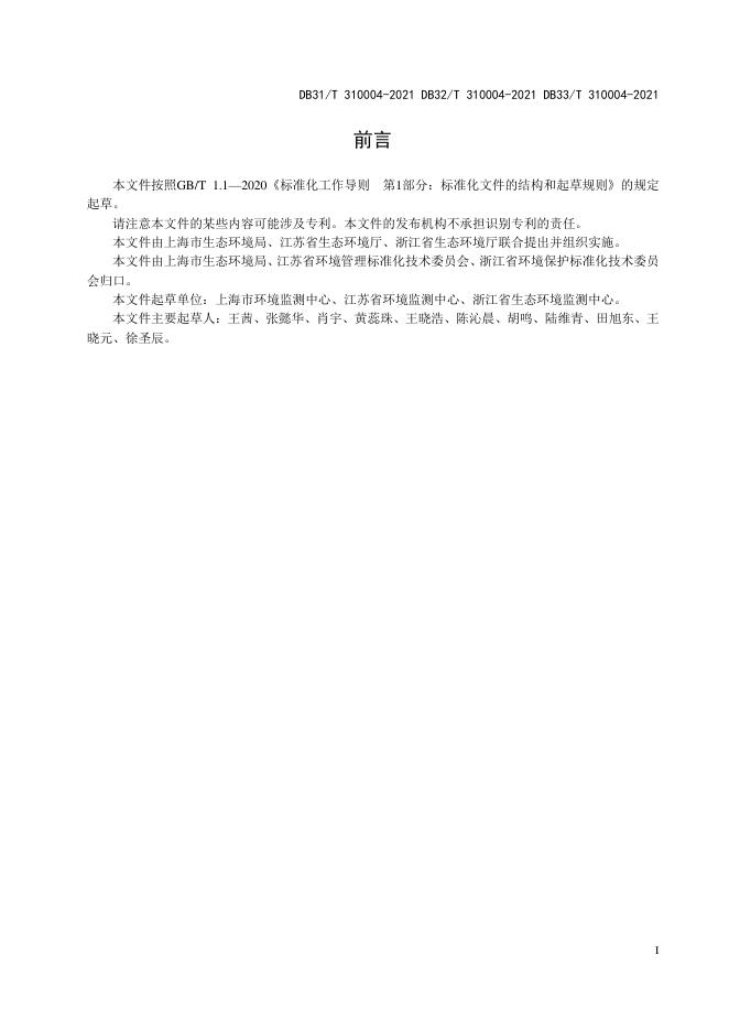 DB32/T 310004-2021 标准预览