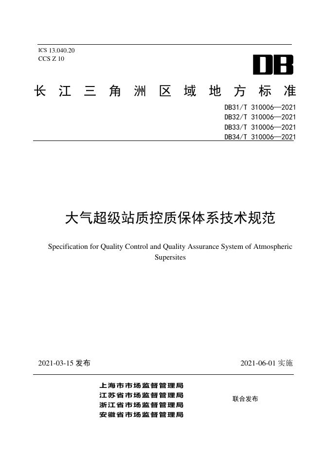 DB32/T 310006-2021 标准预览