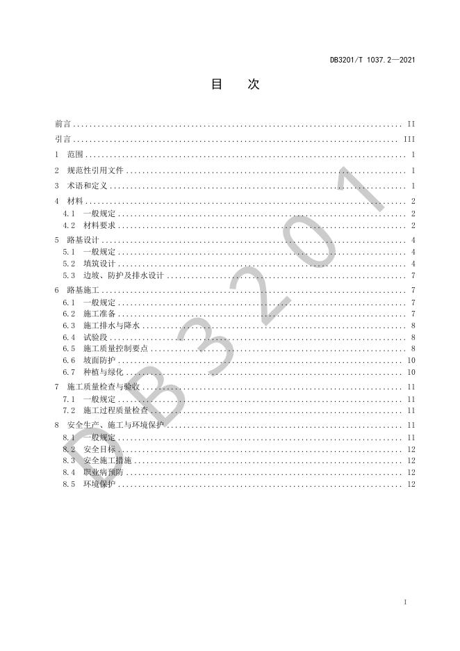 DB3201/T 1037.2-2021 标准预览