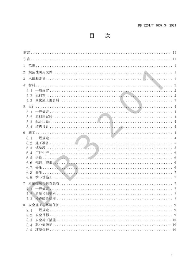 DB3201/T 1037.3-2021 标准预览