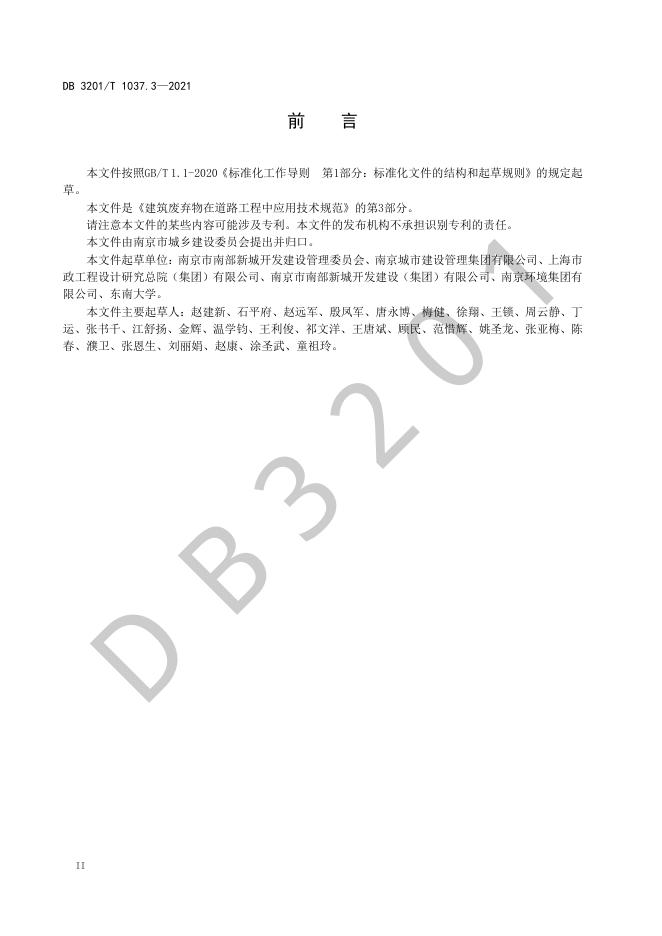DB3201/T 1037.3-2021 标准预览