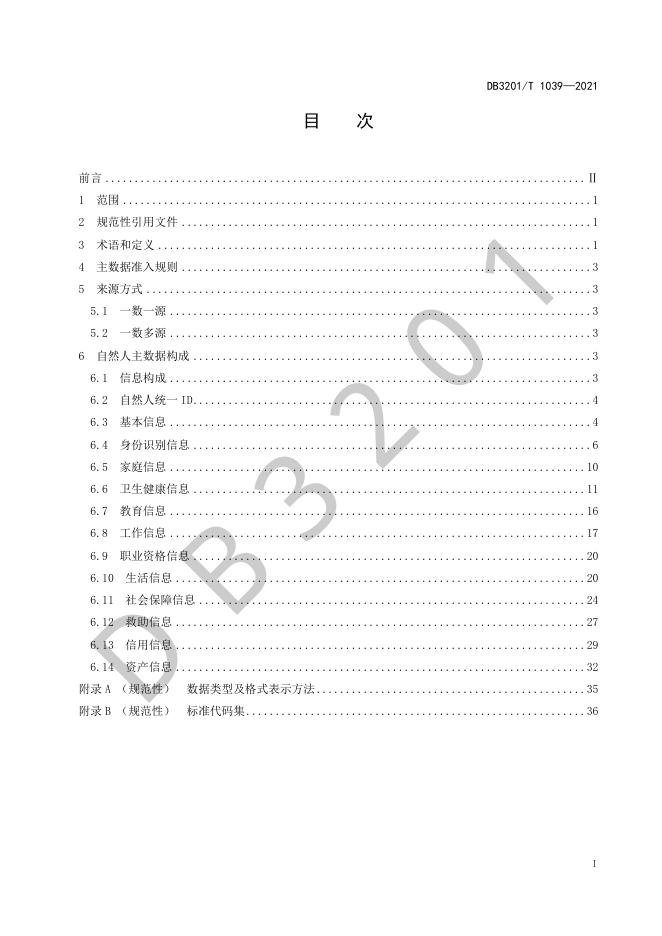 DB3201/T 1039-2021 标准预览