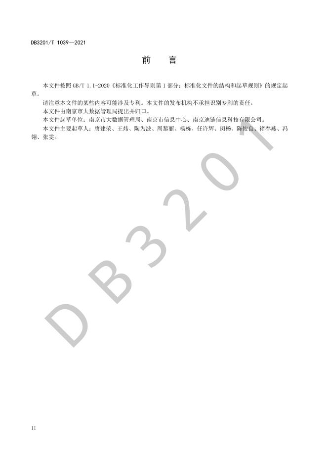 DB3201/T 1039-2021 标准预览