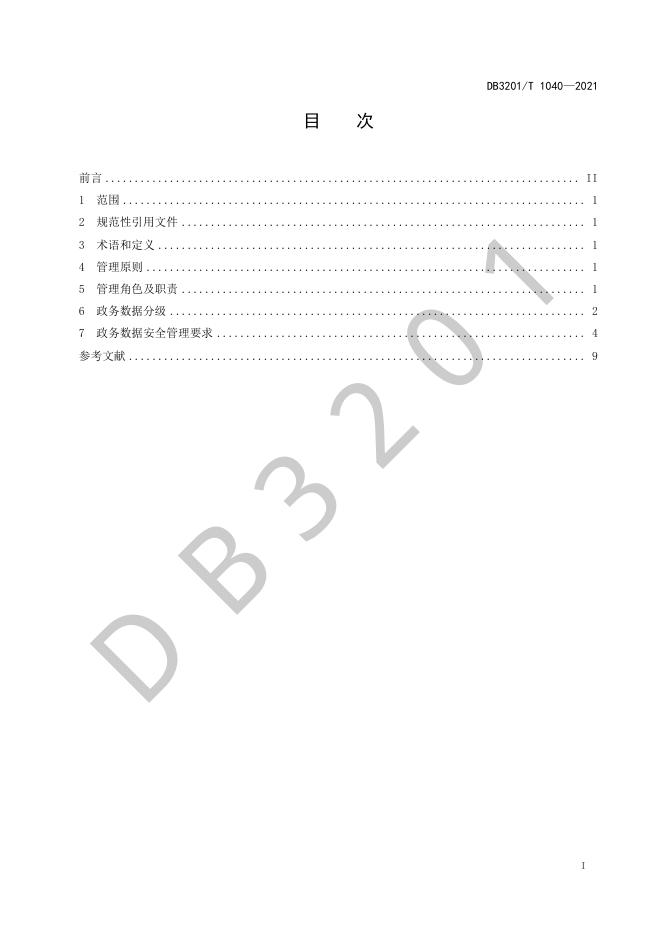 DB3201/T 1040-2021 标准预览