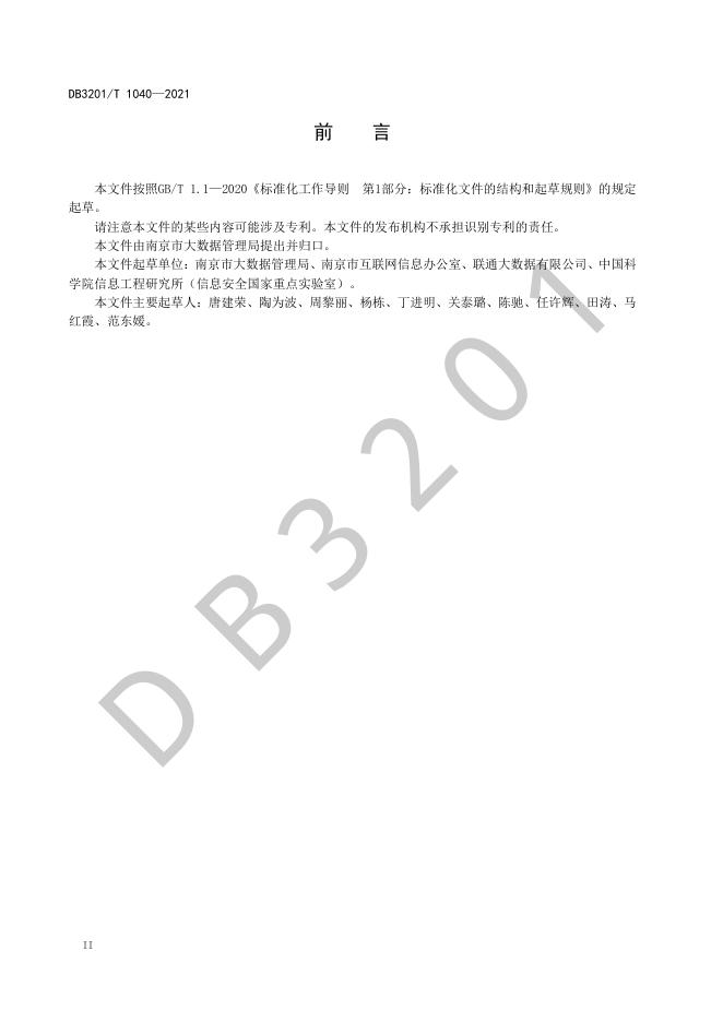 DB3201/T 1040-2021 标准预览