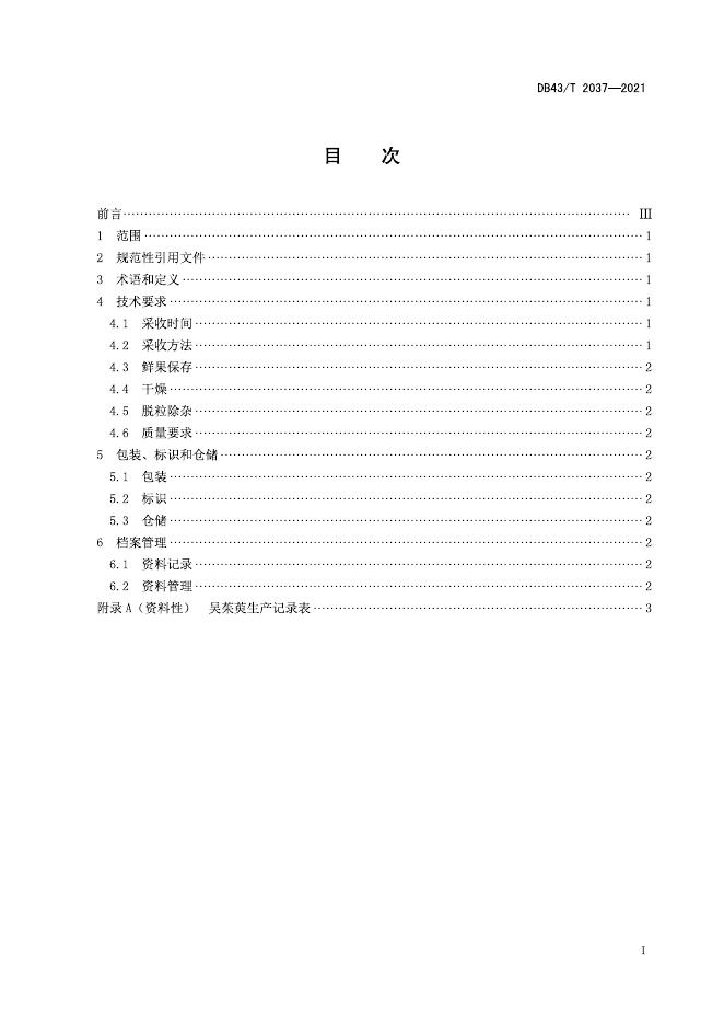 DB43/T 2037-2021 标准预览