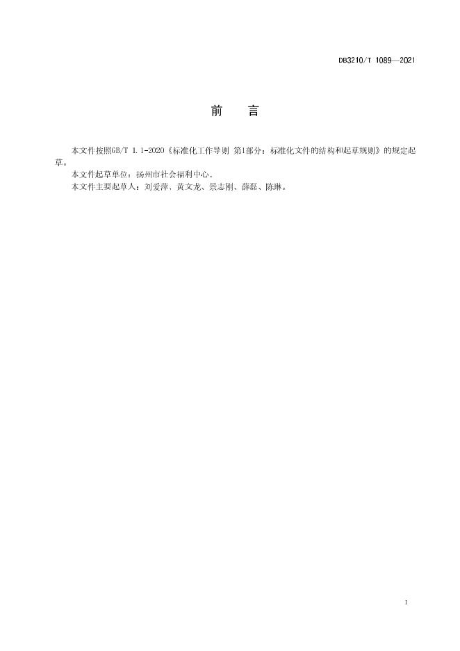 DB3210/T 1089-2021 标准预览