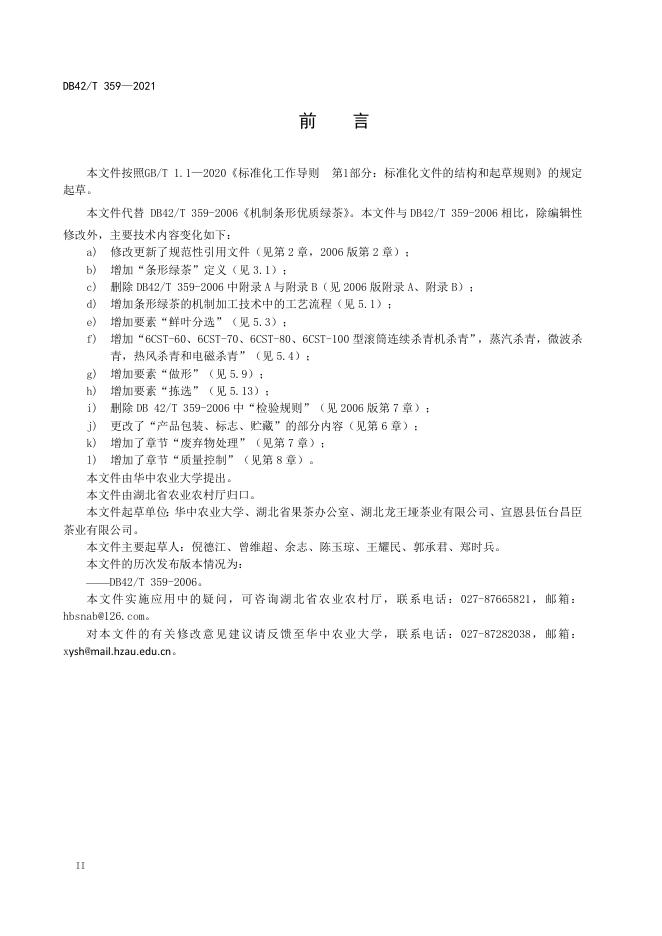 DB42/T 359-2021 标准预览