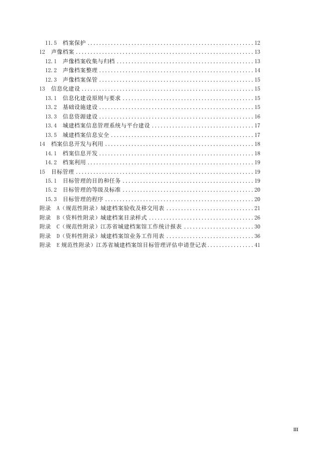 DB32/T 3912-2020 标准预览