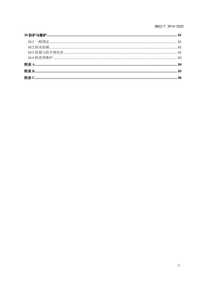 DB32/T 3914-2020 标准预览