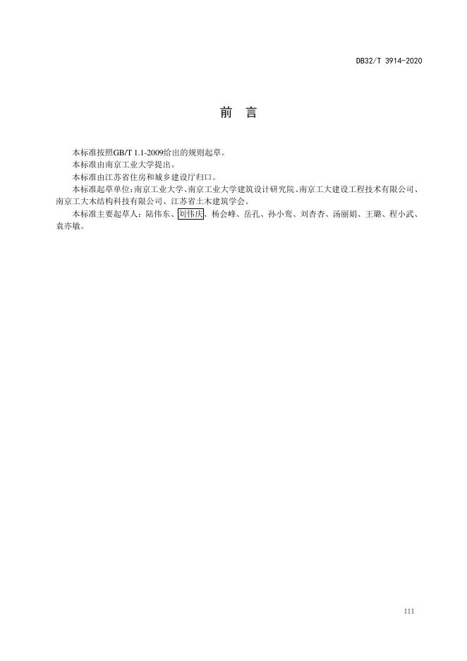 DB32/T 3914-2020 标准预览