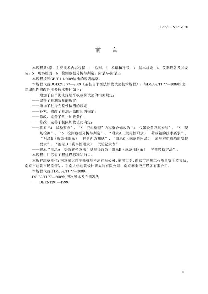 DB32/T 3917-2020 标准预览