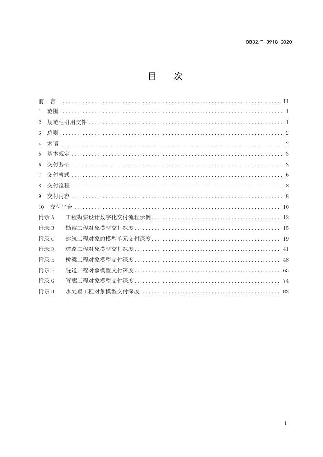 DB32/T 3918-2020 标准预览