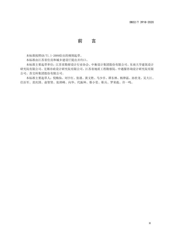 DB32/T 3918-2020 标准预览