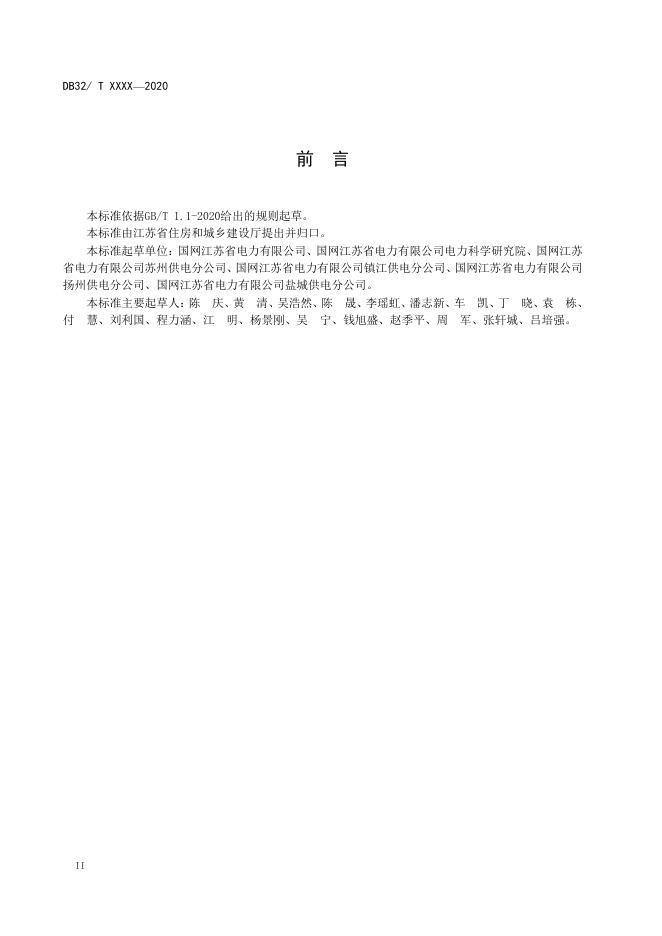 DB32/T 3963-2020 标准预览