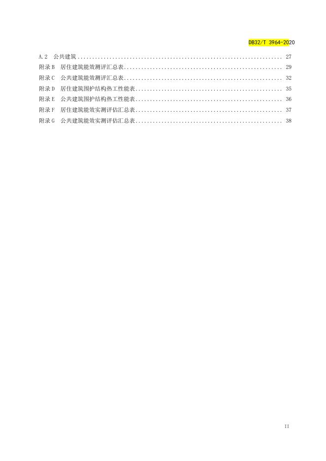 DB32/T 3964-2020 标准预览