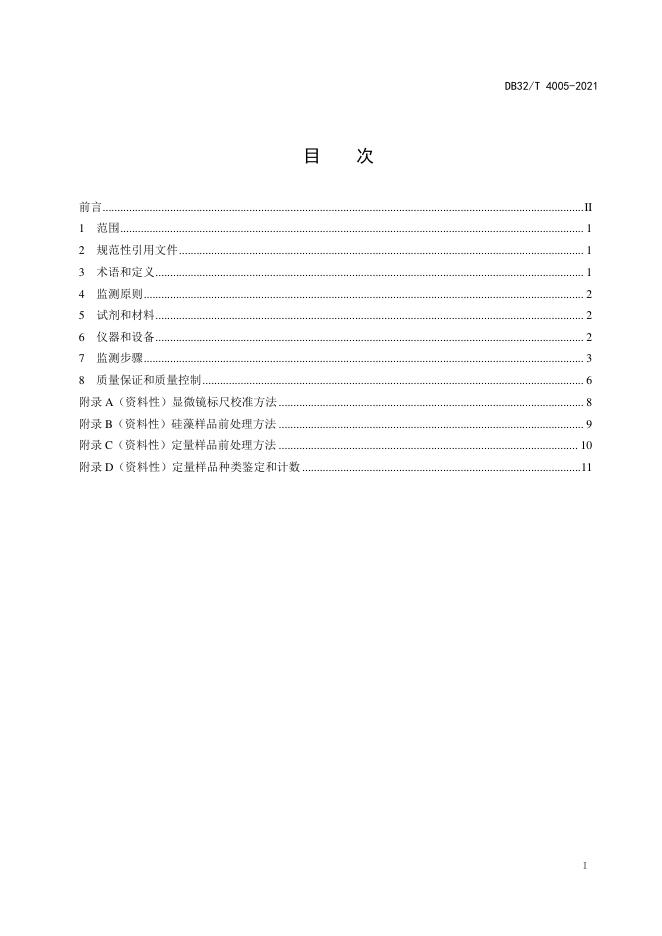 DB32/T 4005-2021 标准预览
