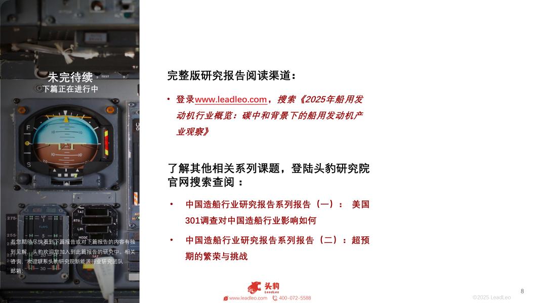 头豹研究院：2025年中国船用发动机研究报告：碳中和背景下的船用发动机产业观察_第8页