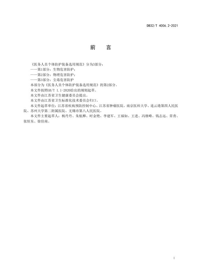DB32/T 4006.2-2021 标准预览