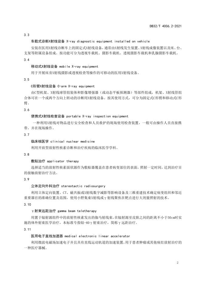 DB32/T 4006.2-2021 标准预览
