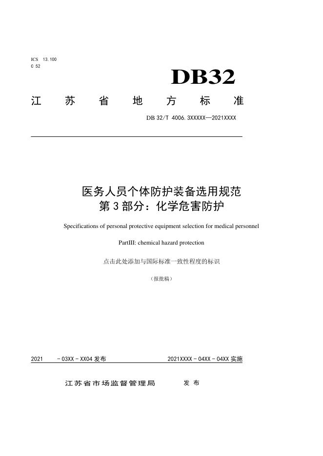DB32/T 4006.3-2021 标准预览