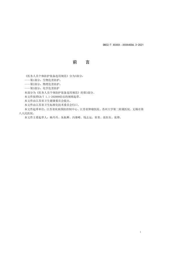DB32/T 4006.3-2021 标准预览