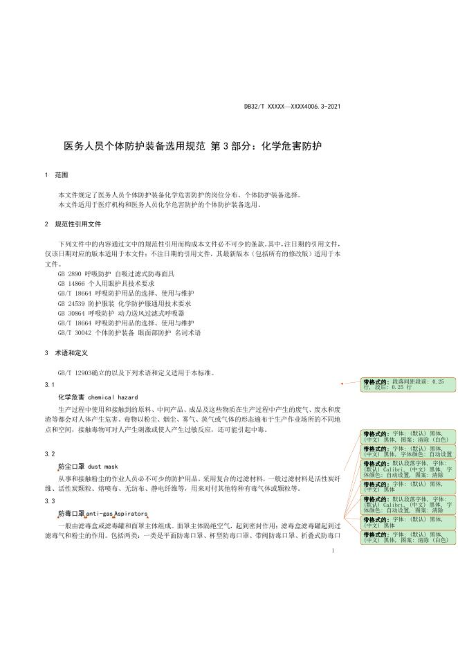 DB32/T 4006.3-2021 标准预览