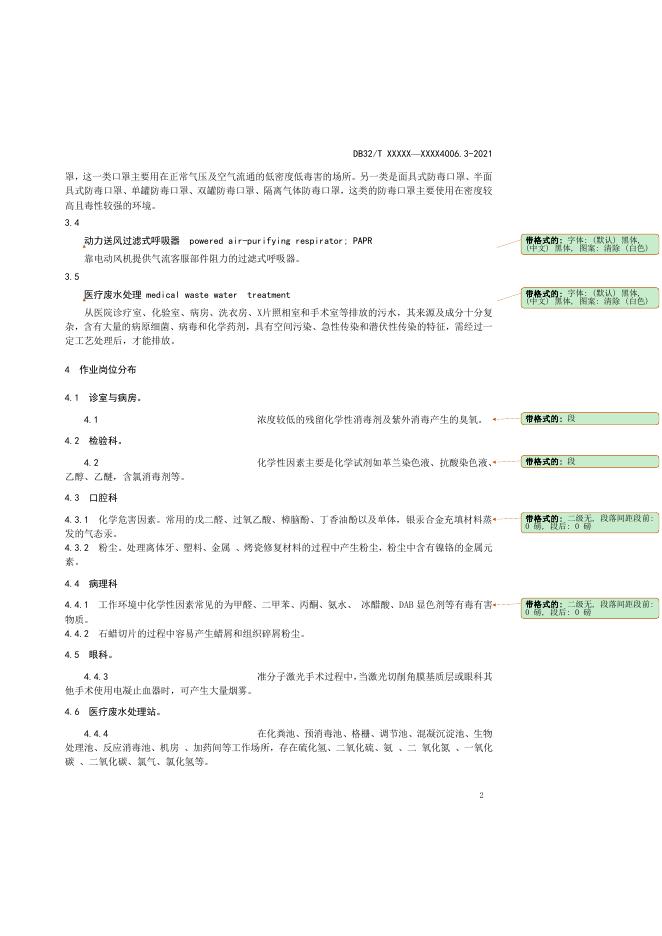 DB32/T 4006.3-2021 标准预览
