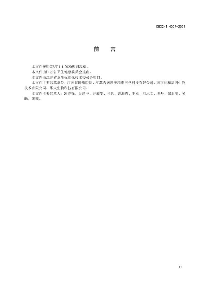 DB32/T 4007-2021 标准预览