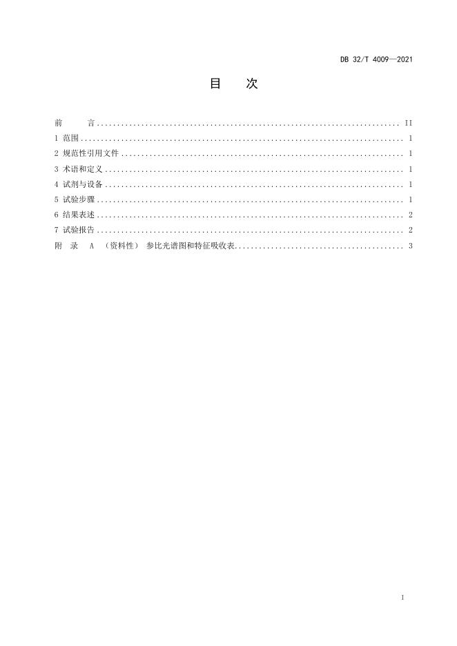 DB32/T 4009-2021 标准预览