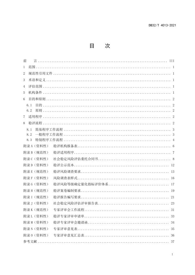 DB32/T 4013-2021 标准预览