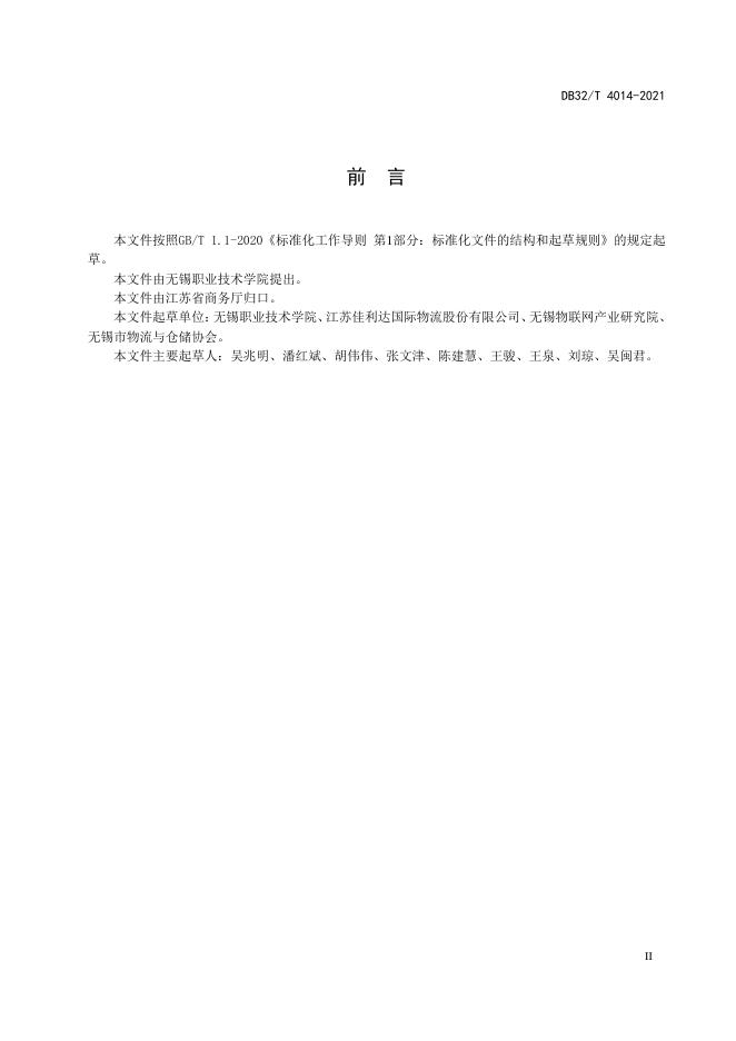 DB32/T 4014-2021 标准预览